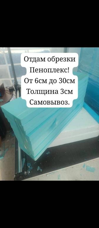 Пеноплекс даром