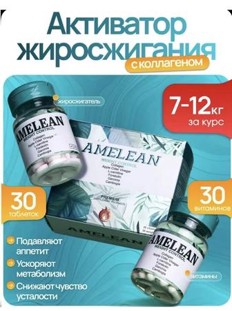 Амеlean-эффективное похудение.