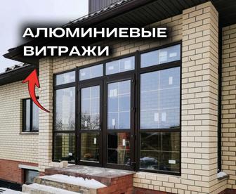 Пластиковые окна. Алюминий. Витражи. Терезе, собственный цех