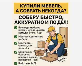 Услуги мебельщика