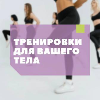 Онлайн тренировки и похудение