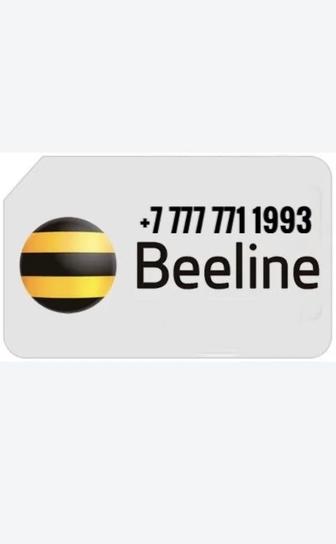 Продается номер 7 777 771 1993