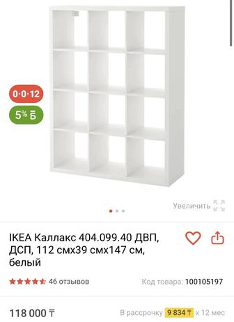 Стеллаж Каллакс ИКЕА в упаковке