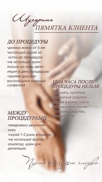 Шугаринг