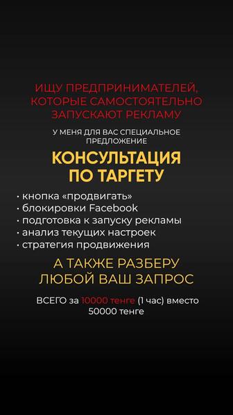 Консультация по таргету