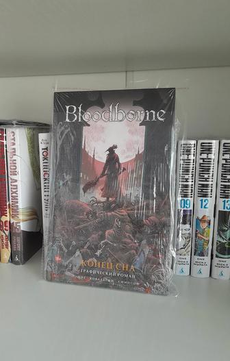 Комикс bloodborne конец сна , книга , твердый переплет