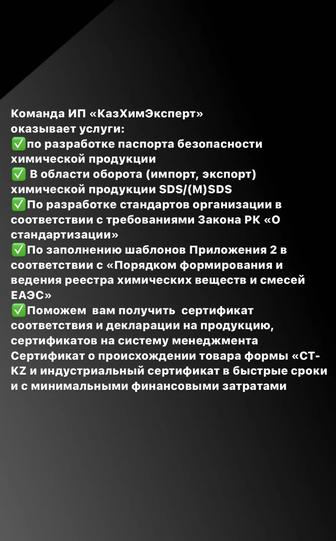 Разработка химических паспортов, стандартов организаций и прочих документов