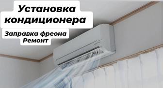Установка кондиционер