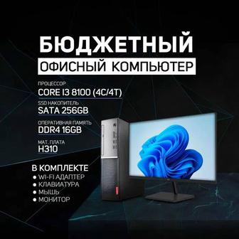 Офисный компьютер i3-8100 / 16GB / SSD M.2 256GB всего 47 000