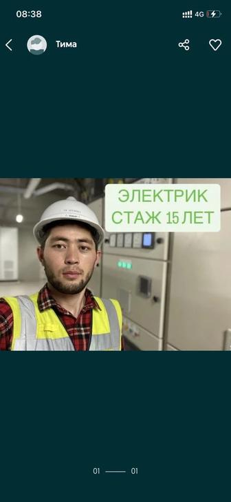 Электрик недорого . Услуги электрика 24/7 круглосуточно. делаем скидку 15%