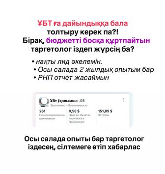 Таргетолог