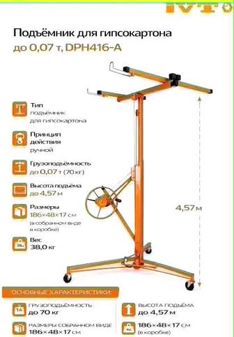 Аренда подъемника для гипсокартона