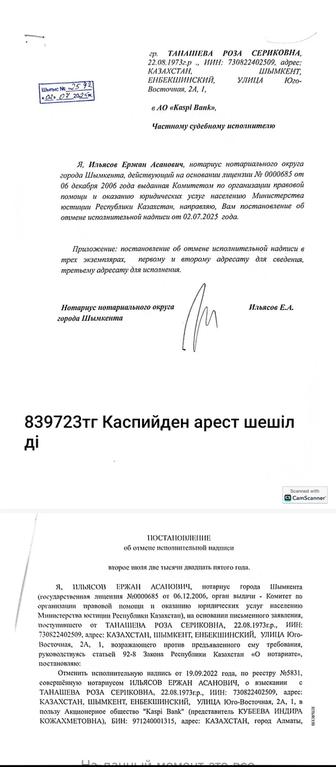Арест шешу график қою