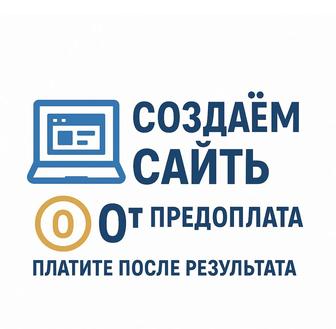 Создание сайт, приложение, можем написать дипломку