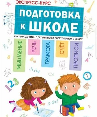 Подготовка к школе( 4-6лет)Летняя школа(6-10лет)