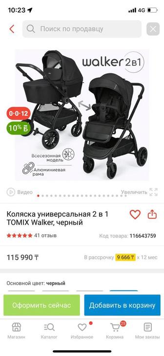Продам коляску Tomix walker 2в1