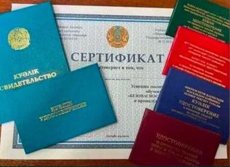 Удостоверения и сертификаты  быстро, официально, по всей РК