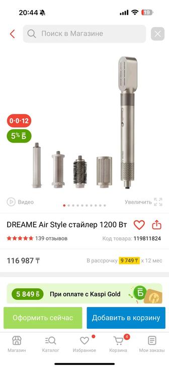 Dreame air style стайлер