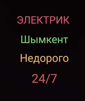 Электромонтажные работы