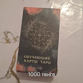 Карты таро