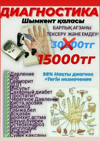 Диагностика шақырамыз