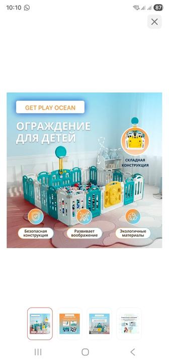 Игровой манеж