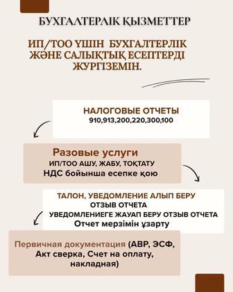 ИП ТОО ОО есебін жүргізу