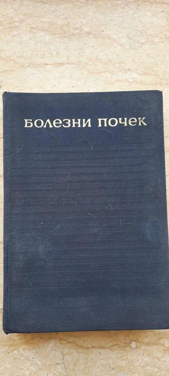 Продам книгу болезни почек академическое издание
