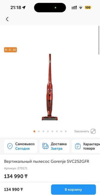 Продам вертикальный пылесос Gorenje SVC252GFR