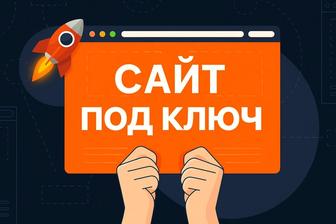 Современный сайт под ваш бизнес, стартап, ИП
