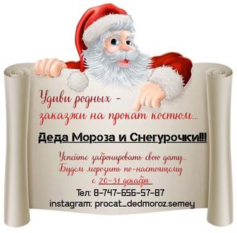 Прокат костюм