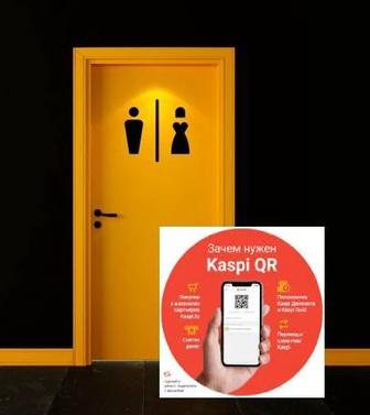 Оплата туалета через Kaspi QR Каспи Кюар 
Платная дверь