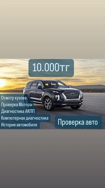 Автоподбор Компютерная диагностика Автоэксперт