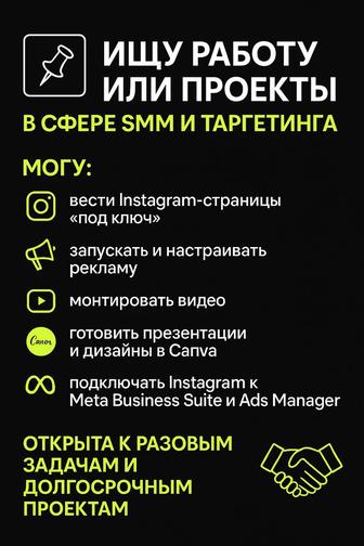 Услуги смм и таргет
