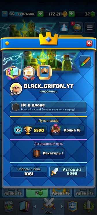 Аккаунт Clash Royale