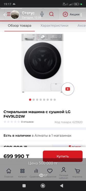 Стиральная машина LG на 13кг, с сушкой