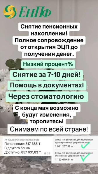 снятие пенсионки