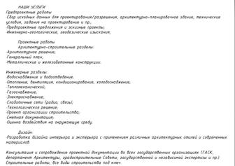 Предпроектные работы, проектные работы, инженерные разделы, дизайн