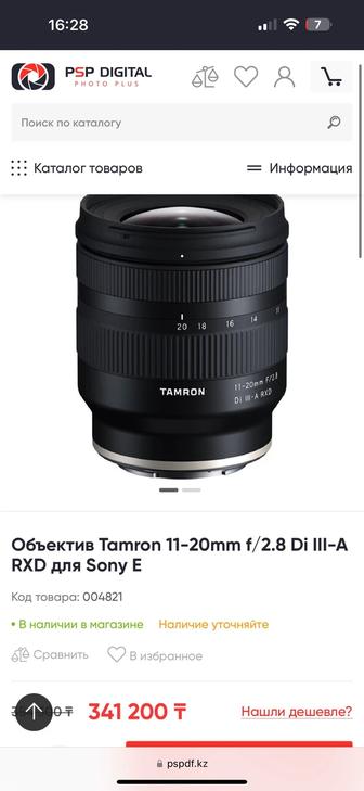 Tamron 11-20mm f/2.8 для Sony E