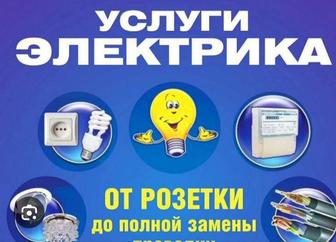 Установка резеток, выключатели, люстры итд. ремонт и обслуживание цена дого