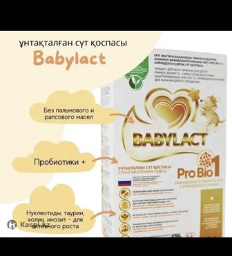 Продам смесь Babylact 20шт