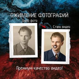 Оживление фотографий. Фильм-подарок для родных