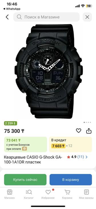 Часы Casio G shock