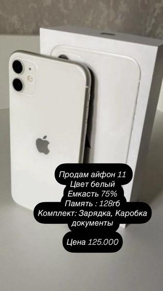 Айфон 11