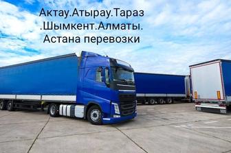 Грузоперевозки фура тралл тент реф площадка шаландра длинномер камаз газель