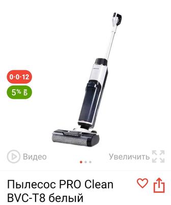 Пылесос PRO Clean BVC T-8 белый