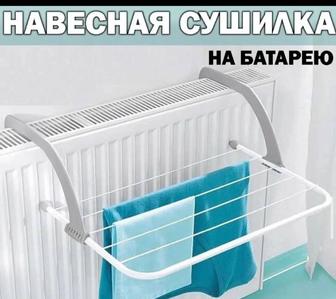 Навесная сушилка на батарею