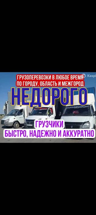 Грузопервозки