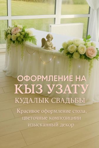 Оформление и декор