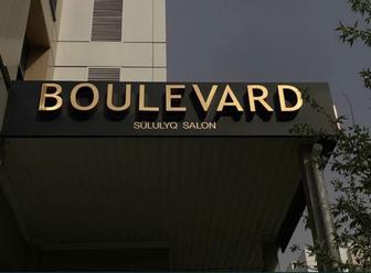 Продам красивую и стильную вывеску Boulevard